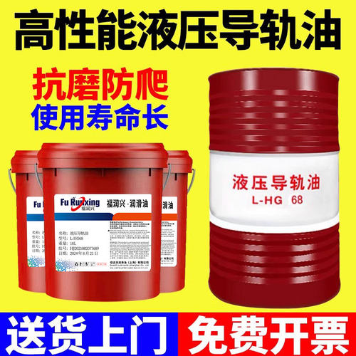 正品导轨油68号46号32号机械专用润滑油电梯轨道液压油数控机床工