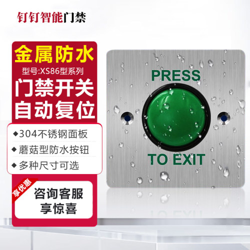 户外金属防水门铃开关