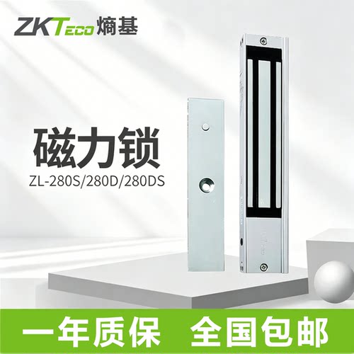 ZKTeco单双门磁力锁电磁锁门禁锁
