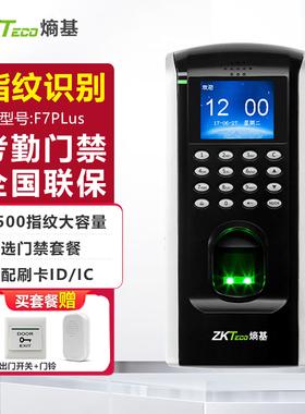 ZKTeco/熵基F7p指纹门禁系统刷卡密码门禁考勤一体机玻璃门磁力锁