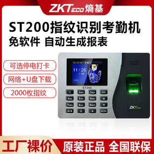 ZKTECO/熵基指纹考勤机网络版st200上班签到机员工上下班打卡机