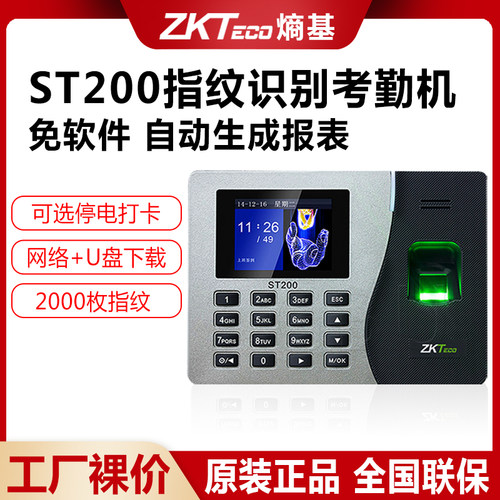 熵基考勤机st200指纹机考勤机