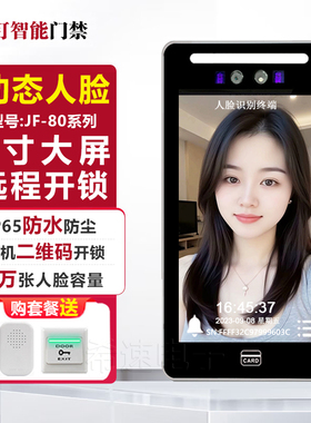 动态人脸识J80室外防水门禁系统一体机磁力锁刷脸考勤闸机8寸大屏