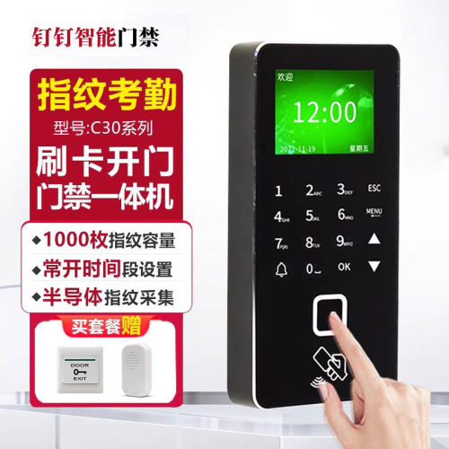 指纹门禁系统一体机密码刷卡ID套装磁力锁电子考勤玻璃木办公室