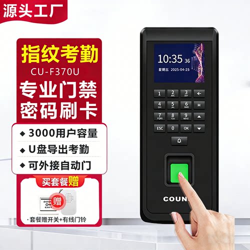 高优指纹门禁考勤一体机F370U