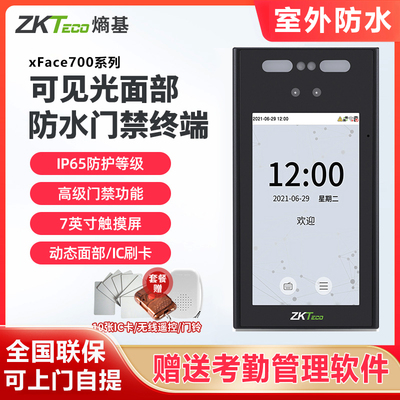 动态防水7寸门禁一体机ZKTeco