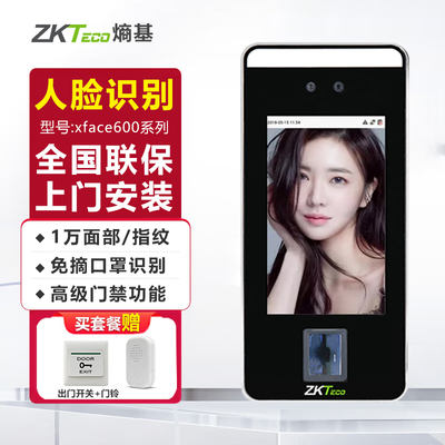 熵基考勤门禁可见光人脸识别指纹