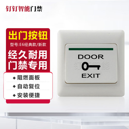 E6出门按钮开关86型自动复位GBU