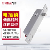 小型迷你玻璃门电插锁办公室门禁暗装 插销锁电控锁电子门禁超薄