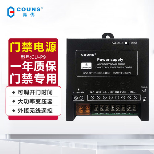 couns高优门禁专用电源