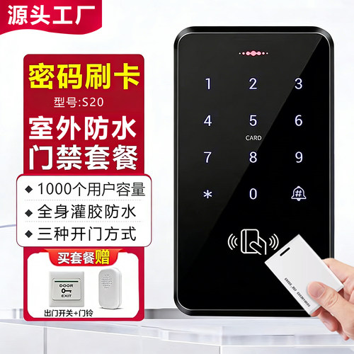 GBU小区门禁系统一体机密码刷卡