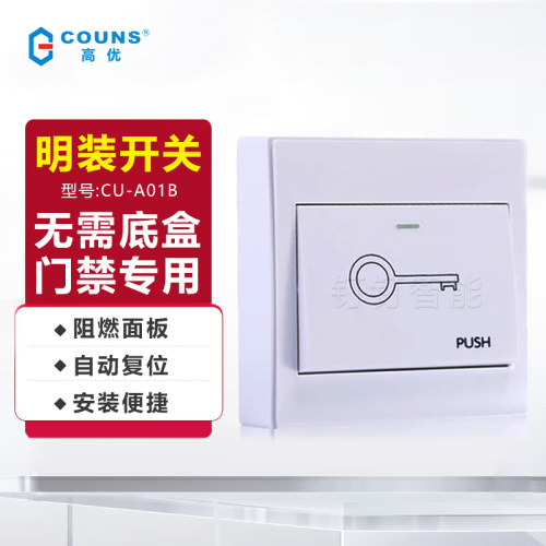 专用门禁按钮出门开关自动复位