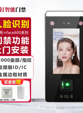 动态人脸识别门禁系统一体机密码刷卡刷脸考勤电磁指纹锁门禁机