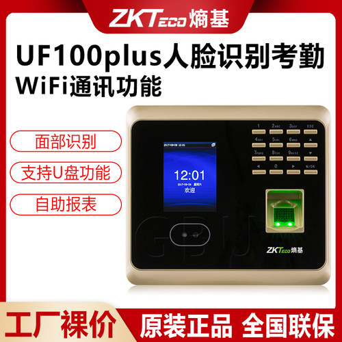 中控智慧人脸识别考勤机