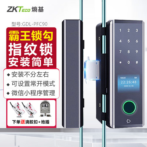 玻璃门指纹锁免开孔远程开锁