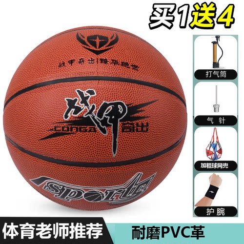 战甲篮球7号红棕色PVC革耐磨初中小学生中考成人七号高弹力ZJ2004