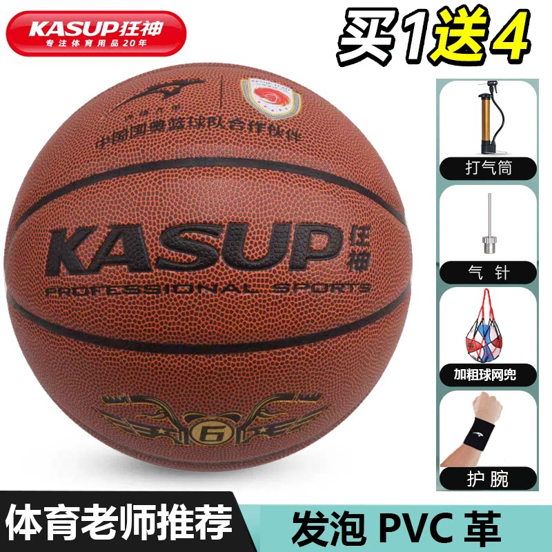 红棕色狂神篮球6号KS8716中考7号中小学生5号发泡PVC革高弹力耐磨