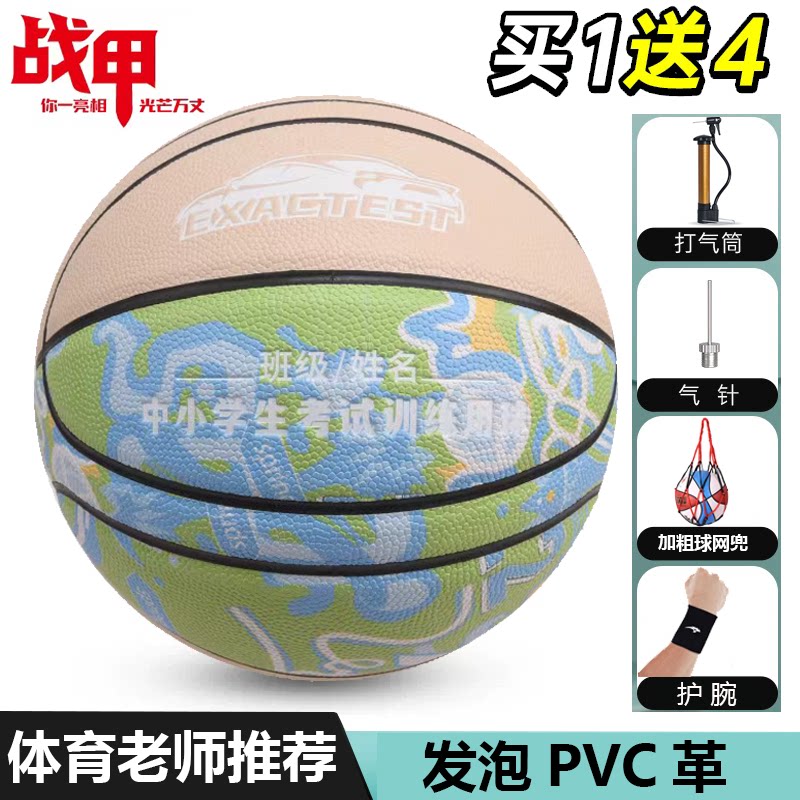 中小学生考试战甲篮球5号ZJ2125花式耐磨高弹发泡PVC革幼儿园儿童