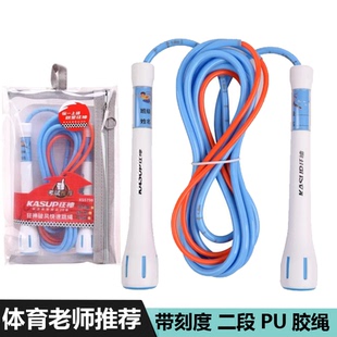 狂神跳绳KS5798二段式 PU橡胶绳带刻度可调节签名中小学生考试快速