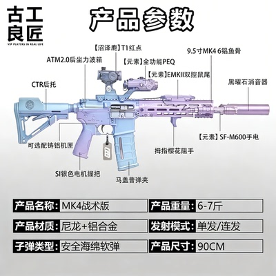 【古工良匠】MK4 成年人合法仿真电动高档仿玩具枪长款发射器模型