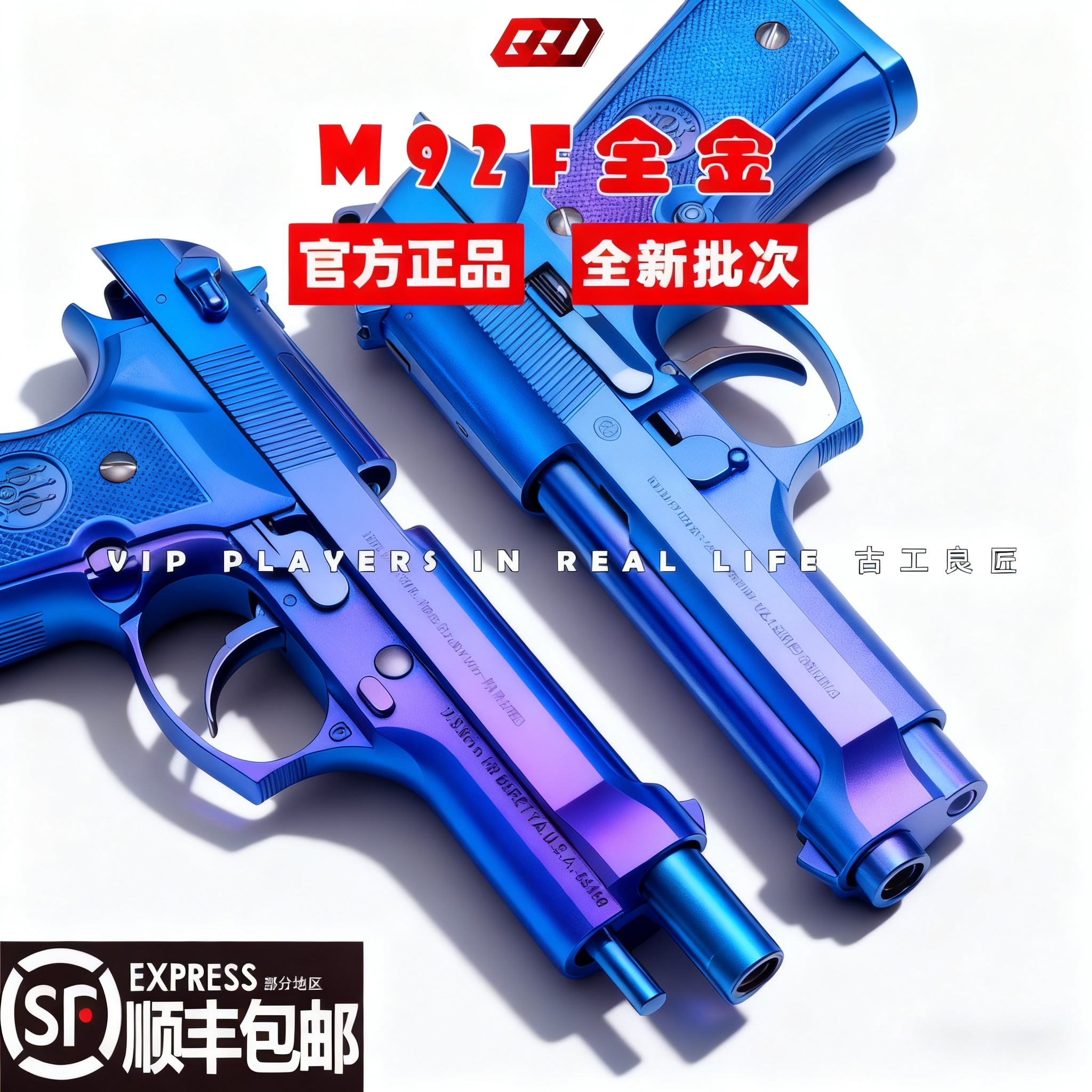 M92F全金成年人合法金属仿电动枪