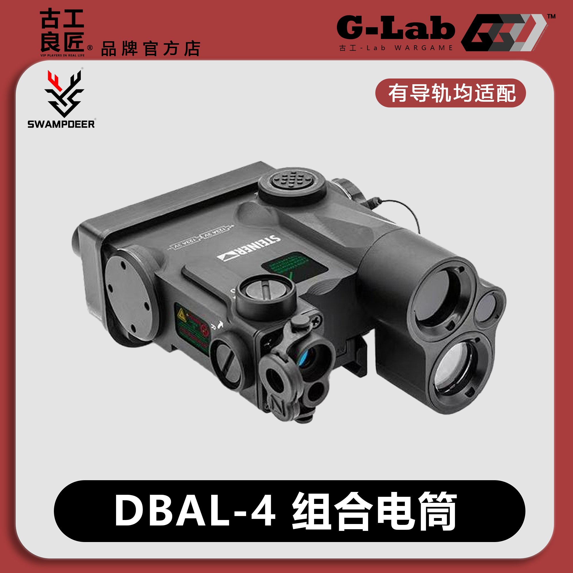 沼泽鹿DBAL-4红/绿激光镭射组合