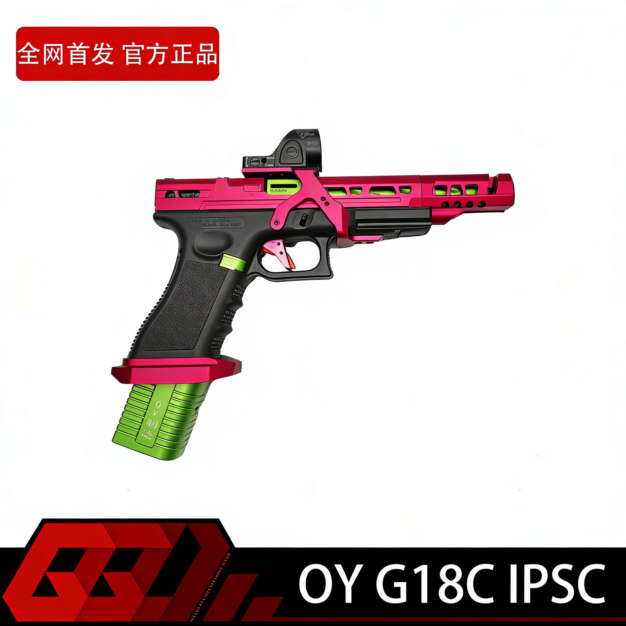 【古工良匠】OY G18C IPSC 成人高档金属仿电动玩具枪成年人合法