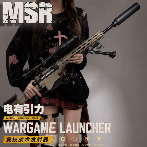 MSR高档金属仿电动男孩玩具枪