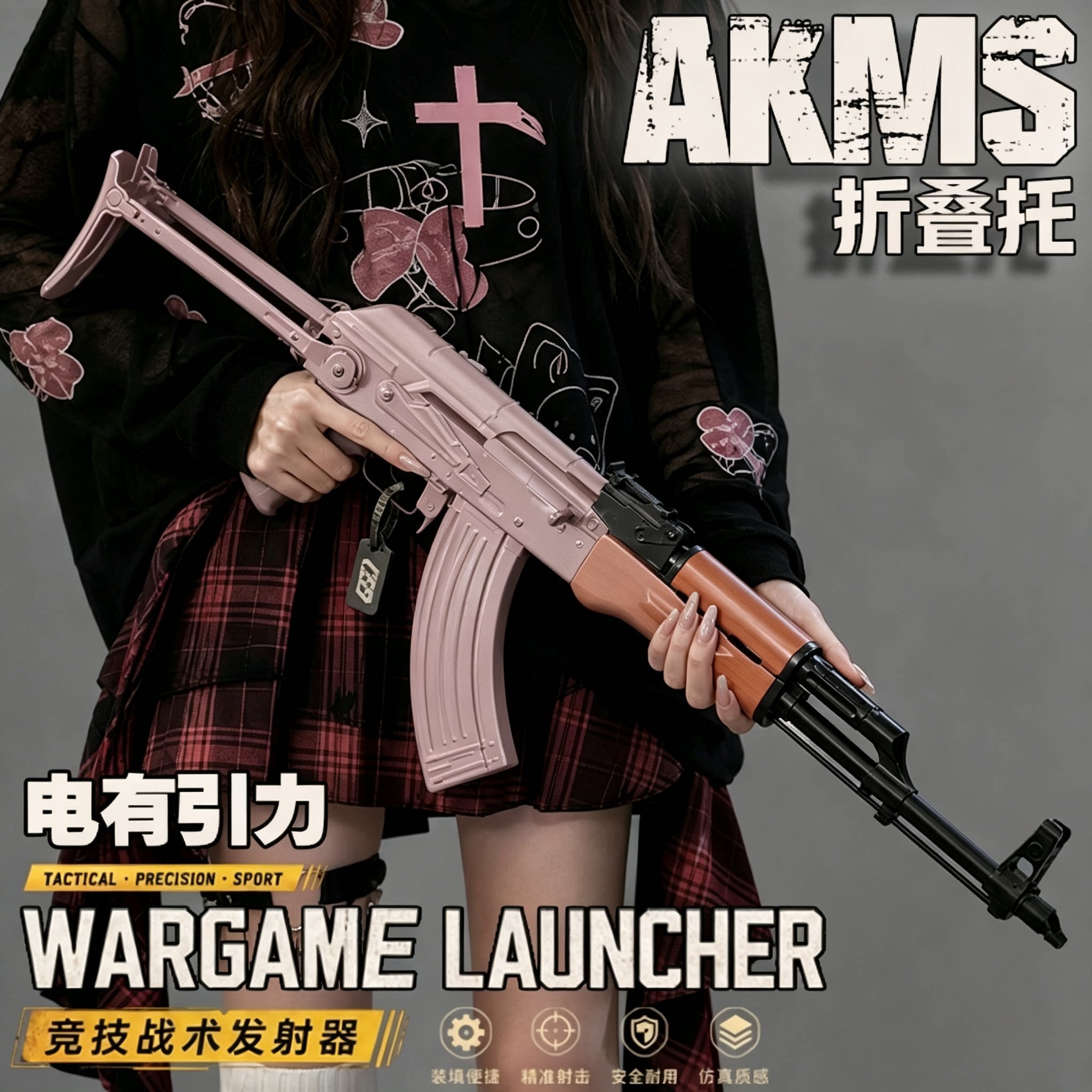 电有引力 AKMS金属长款仿真电动玩具枪