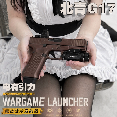 电有引力 北青G17成年人合法金属电动发射器仿真模型格洛克玩具枪
