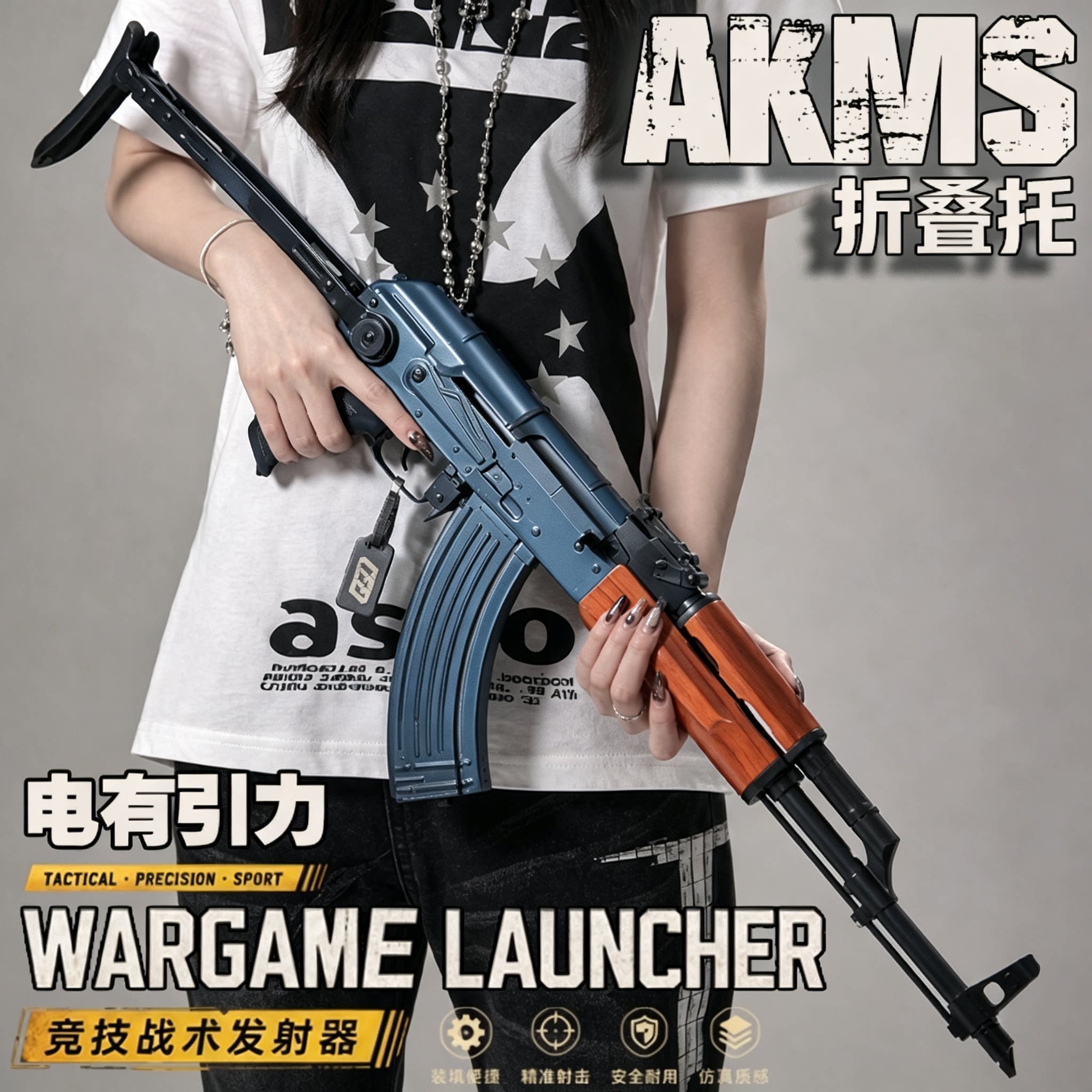电有引力 AKMS长款金属仿真电动玩具枪