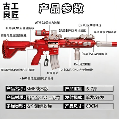 古工良匠SMR战术版软弹发射器