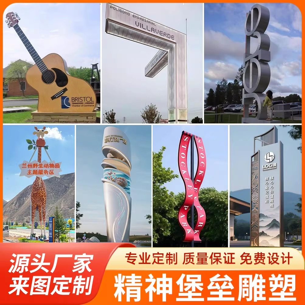 大型精神堡垒不锈钢雕塑定制抽象金属导向牌售楼部指示牌景观摆件