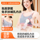 免手扶哺乳内衣产后喂奶专用吸奶文胸适配贝瑞克小白熊夏季 薄款