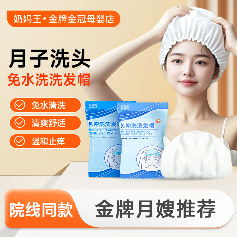 产妇月子洗头神器干洗头发免水洗发卧床老人病人家用免冲洗干洗帽,婴童用品,洗发帽,淘宝优惠券,粉丝福利购,淘宝优惠卷