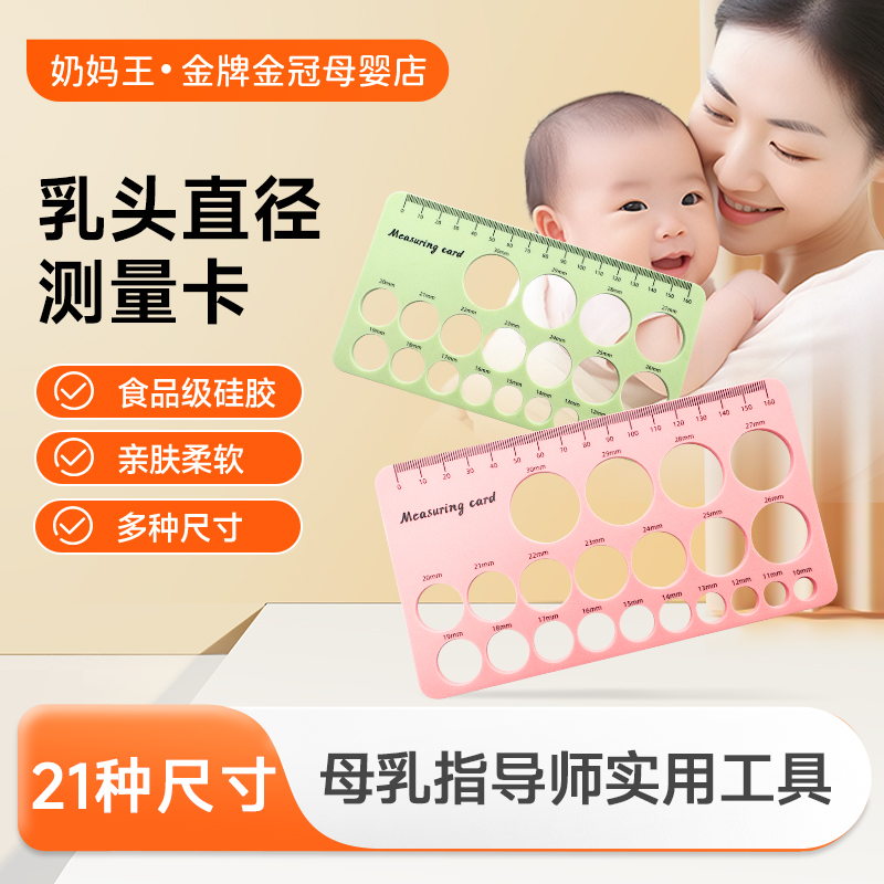 乳头专用测量卡电动单变双边吸奶器喇叭罩配件测量卡乳头尺寸测量