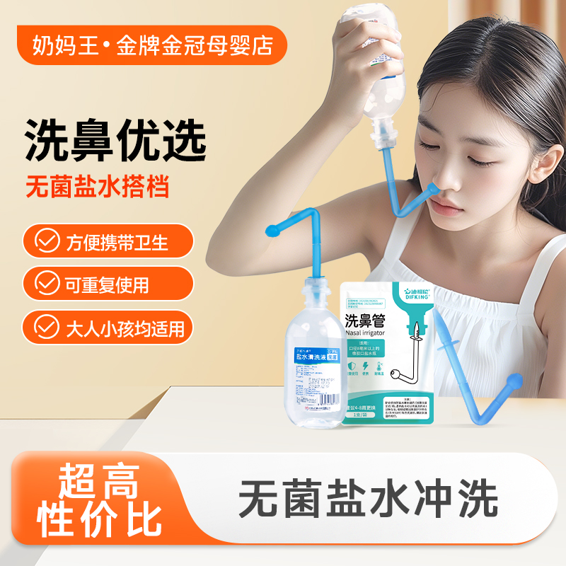【鼻腔清洁好物】无菌盐水吸鼻器