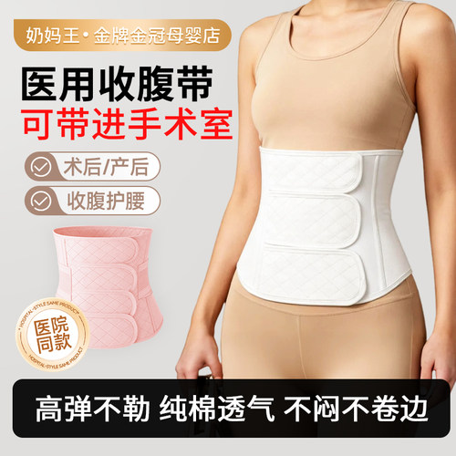 【官方授权】医用级腹带产后专用