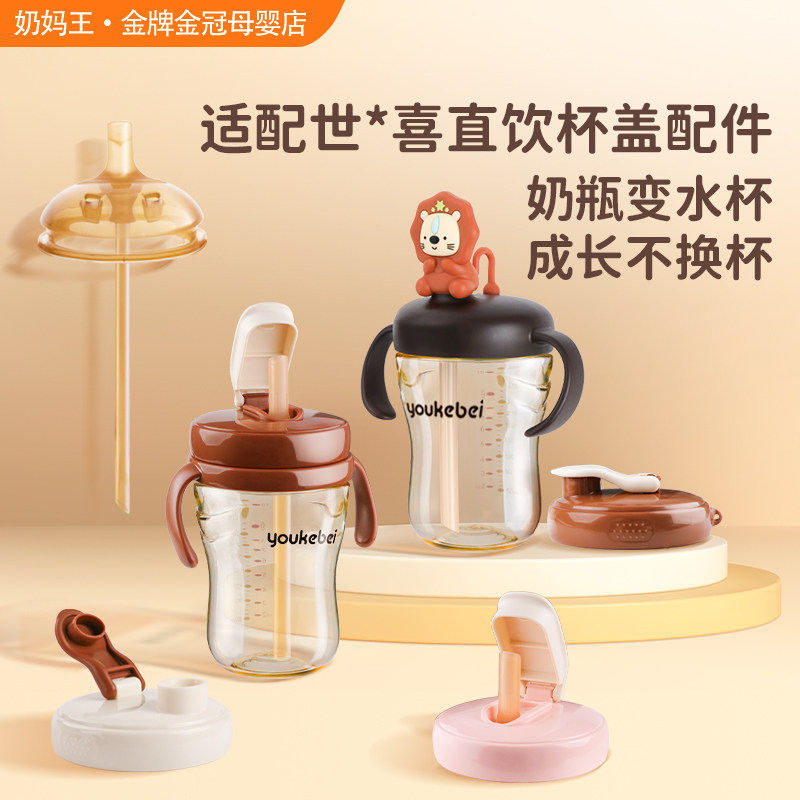 适配世喜奶瓶直饮杯盖配件奶瓶改造盖重力球吸管水杯头把手学饮杯,婴童用品,奶嘴/安抚奶嘴,淘宝优惠券,粉丝福利购,淘宝优惠卷