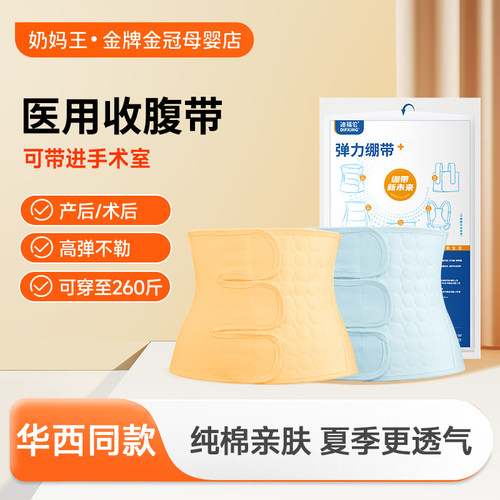 【华西同款】收腹带产后术后专用