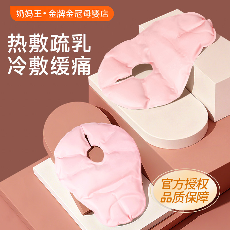 乳房冷热敷垫乳腺涨奶通奶敷奶神器产妇堵奶疏通胸部热敷袋冷敷贴