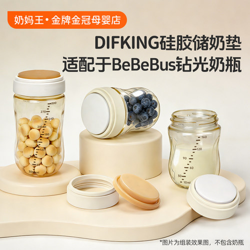 适配bebebus钻光奶瓶密封盖配件