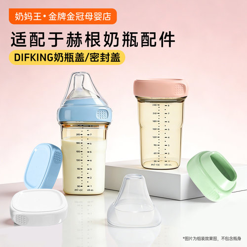 适配于赫根奶瓶储奶盖储物盖