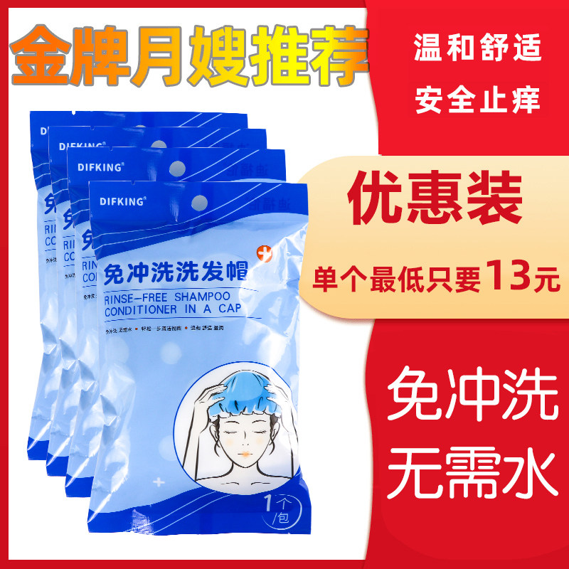 月子免洗头发帽坐月子神器洗头免水洗头帽干洗神器产妇产后用 4个