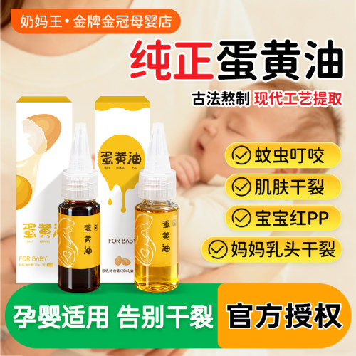 【古法无添加】乳头皲裂蛋黄油