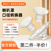 DIFKING吸奶器喇叭罩口径转换器小乳头适配于贝瑞克美德乐新贝