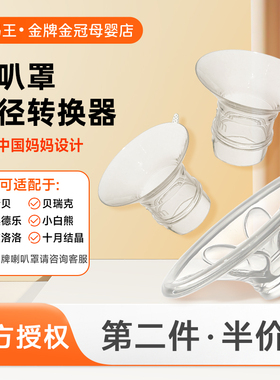 吸奶器喇叭口转换配件乳头喇叭罩口径转换器适配贝瑞克美德乐新贝
