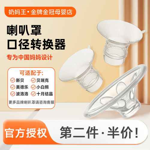 【吸奶器通用】喇叭罩口径转换器
