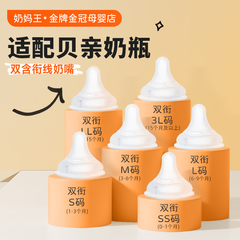 适配贝亲奶嘴·离乳奶嘴防胀气