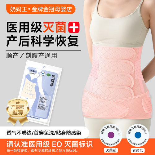 EO灭菌收腹带产后专用